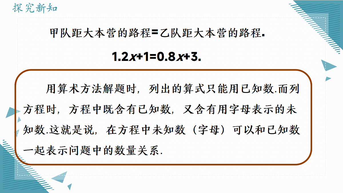 2026学年新人教版初中数学七年级上册5.1.1从算式到方程(第1课时)课件第6页