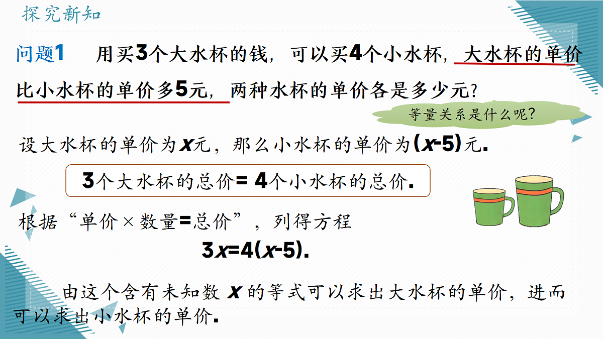 2026学年新人教版初中数学七年级上册5.1.1从算式到方程(第1课时)课件第7页
