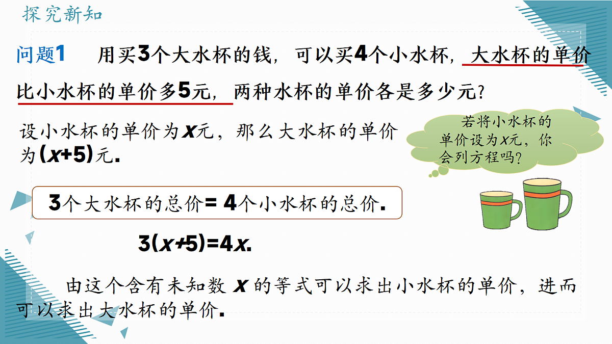 2026学年新人教版初中数学七年级上册5.1.1从算式到方程(第1课时)课件第8页