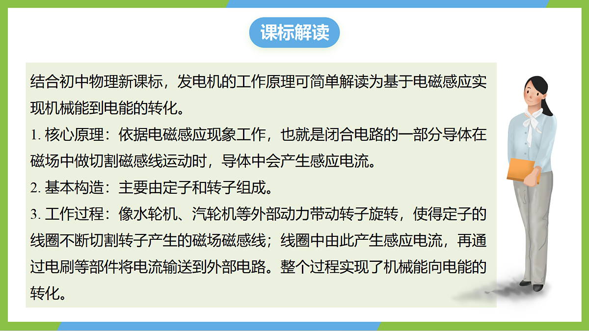 (核心素养)19.2 《发电机是怎样工作的》 课件 沪科版物理九年级全册第2页