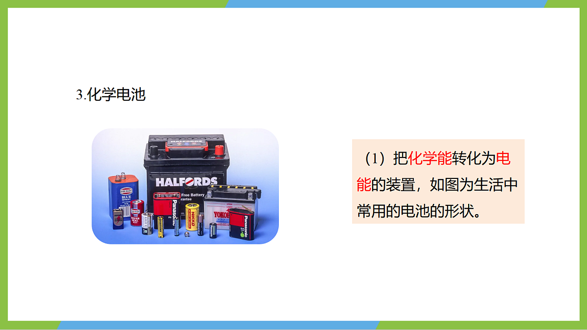 (核心素养)19.3 《电能的储存与输送》课件 沪科版物理九年级全册第6页