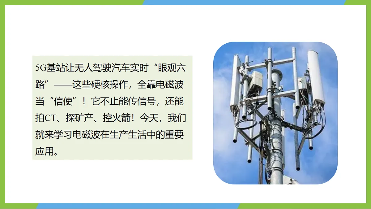 (核心素养)20.2《电磁波的应用》课件沪科版物理九年级全册第5页
