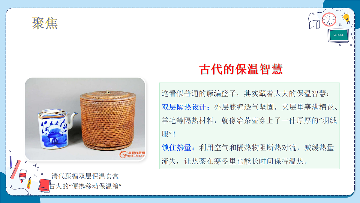 3.14 制作保温杯(教学课件)【含AI动画】科学青岛版五年级上册(新教材)第5页