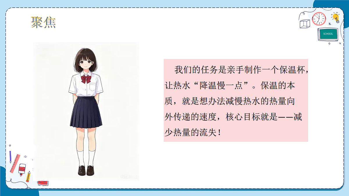 3.14 制作保温杯(教学课件)【含AI动画】科学青岛版五年级上册(新教材)第7页