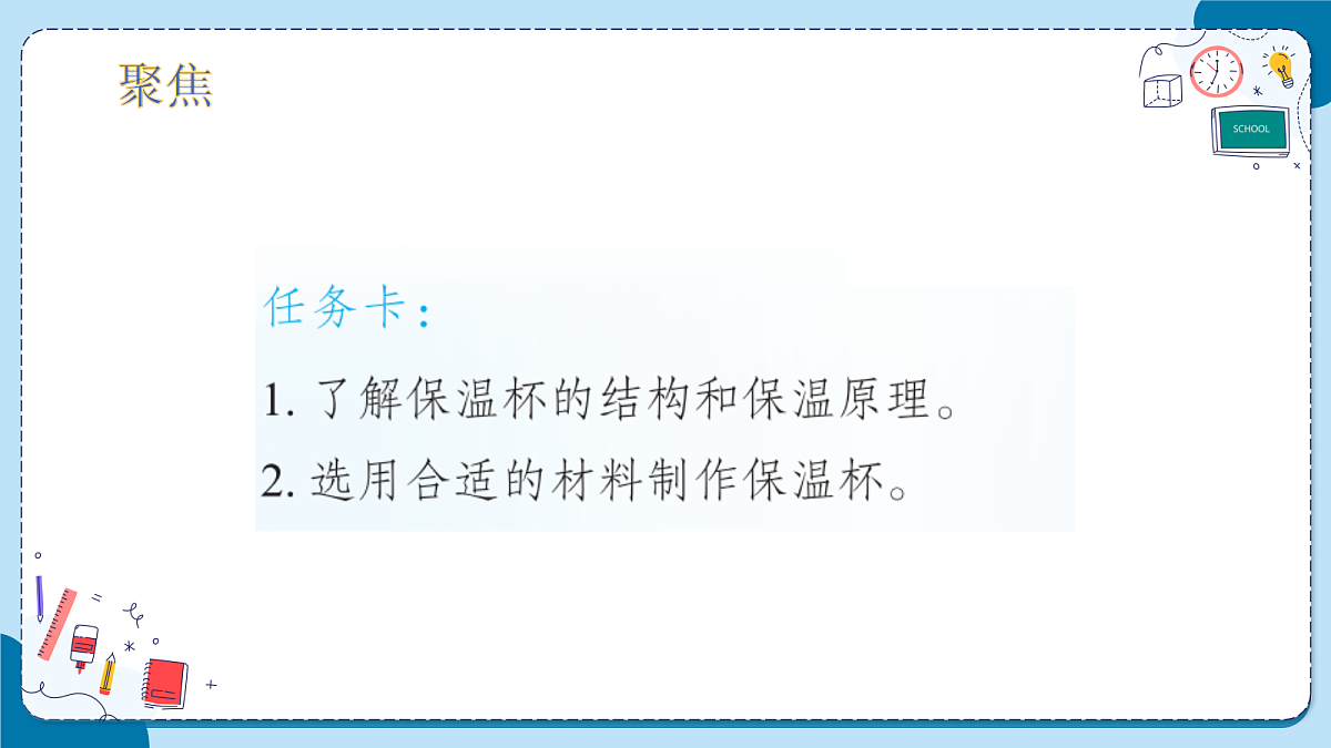 3.14 制作保温杯(教学课件)【含AI动画】科学青岛版五年级上册(新教材)第8页