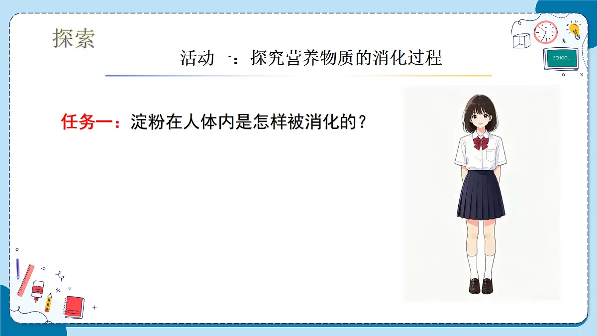 4.18 消化与吸收(教学课件)【含AI动画】科学青岛版五年级上册(新教材)第8页