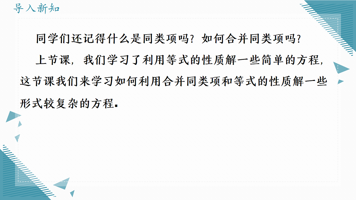 2026学年新人教版初中数学七年级上册5.2 解一元一次方程课时(第1课时 )课件第2页