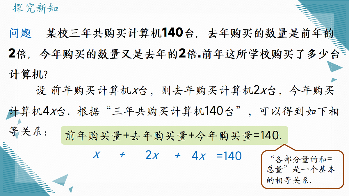 2026学年新人教版初中数学七年级上册5.2 解一元一次方程课时(第1课时 )课件第3页