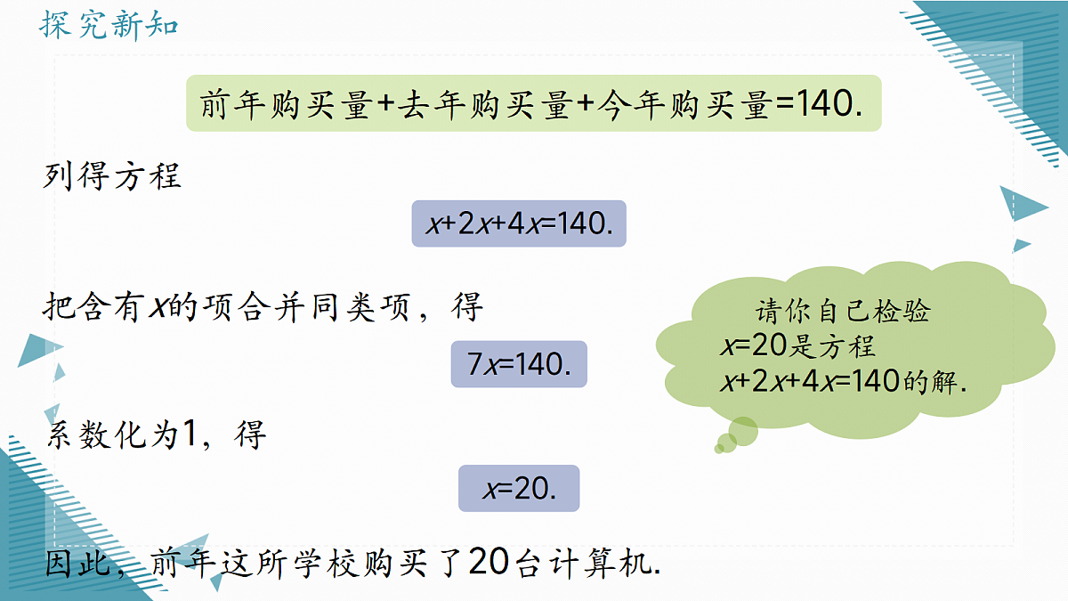 2026学年新人教版初中数学七年级上册5.2 解一元一次方程课时(第1课时 )课件第4页