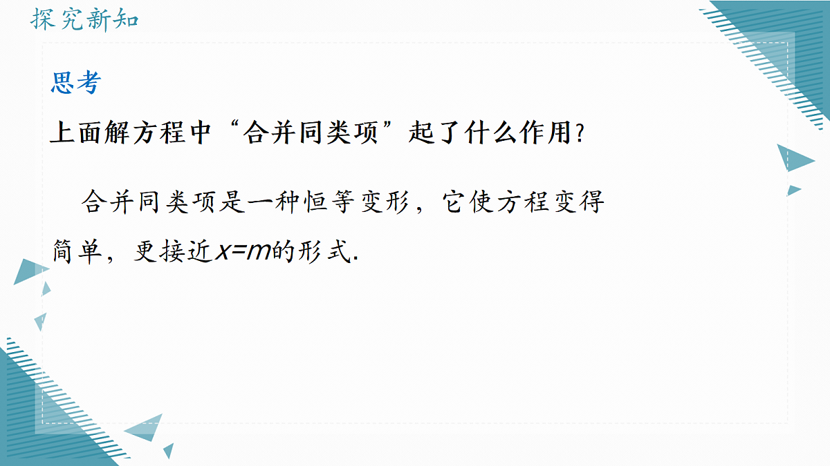2026学年新人教版初中数学七年级上册5.2 解一元一次方程课时(第1课时 )课件第5页