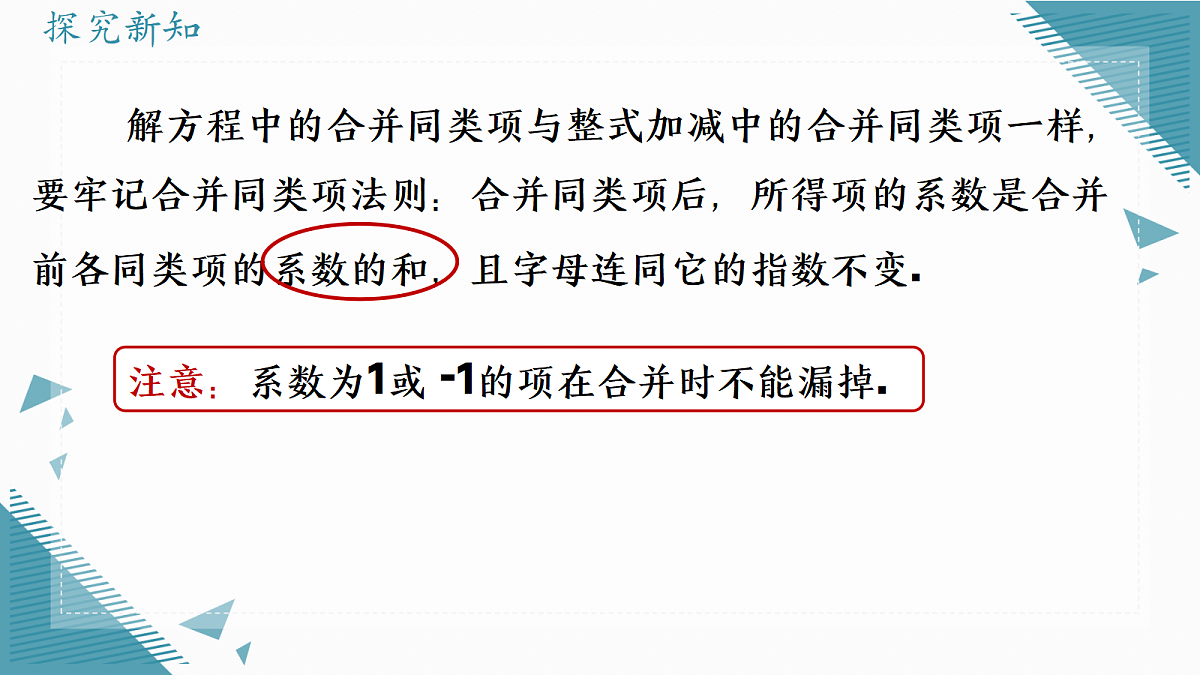 2026学年新人教版初中数学七年级上册5.2 解一元一次方程课时(第1课时 )课件第6页