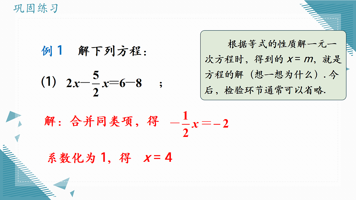 2026学年新人教版初中数学七年级上册5.2 解一元一次方程课时(第1课时 )课件第7页