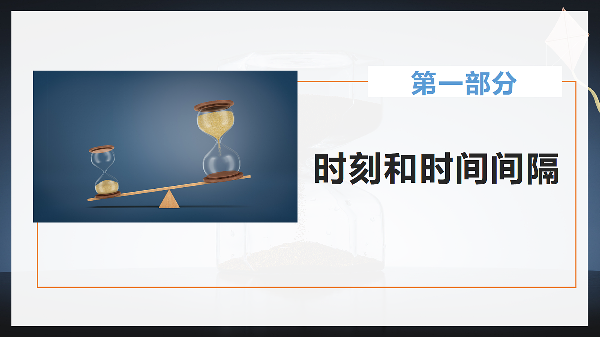 1.2 时间 位移(第1课时)第4页