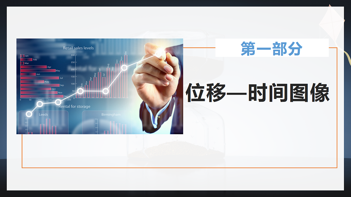 1.2时间 位移(第2课时)第4页