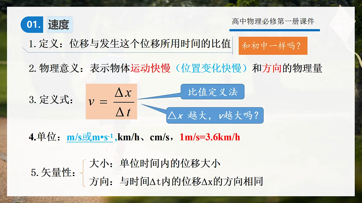 1.3位置变化快慢的描述——速度第6页