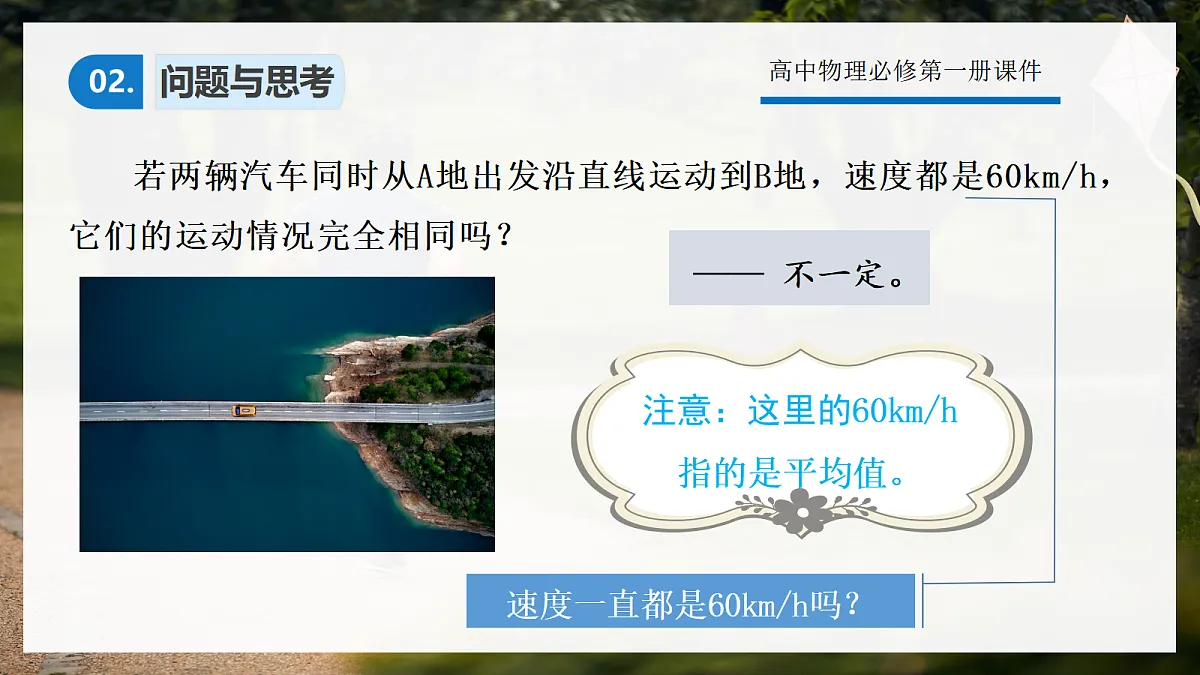 1.3位置变化快慢的描述——速度第7页