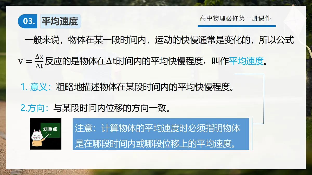 1.3位置变化快慢的描述——速度第8页