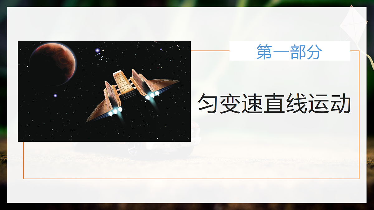2.2 匀变速直线运动的速度与时间的关系第5页
