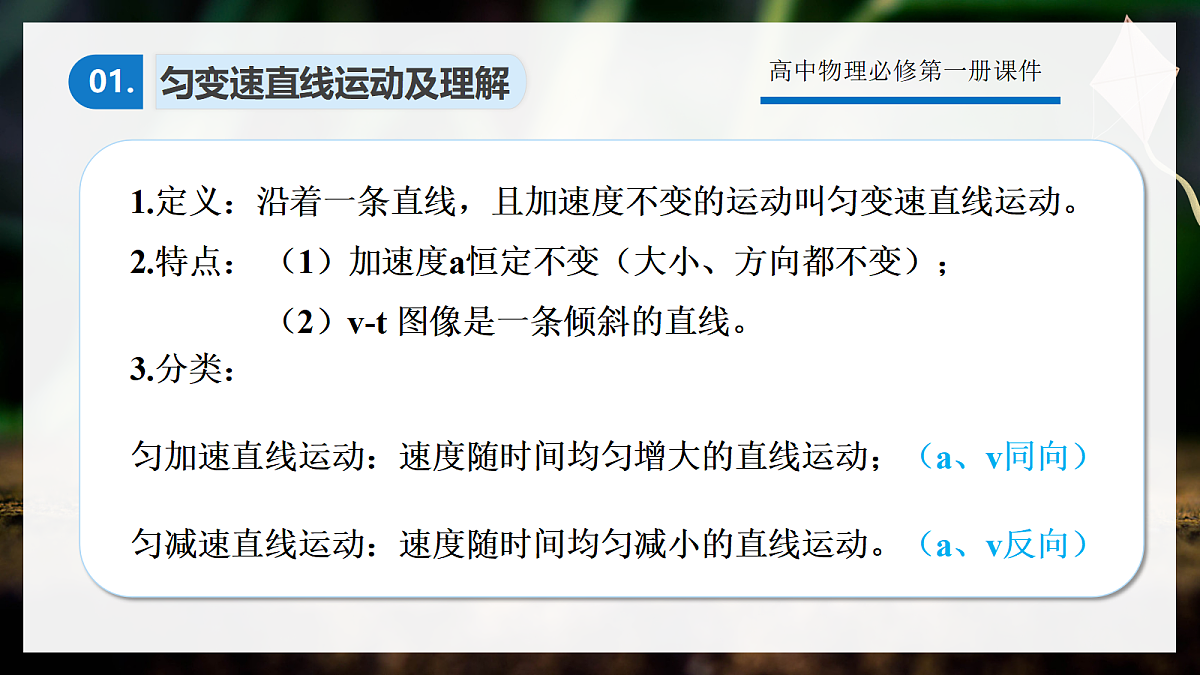 2.2 匀变速直线运动的速度与时间的关系第6页