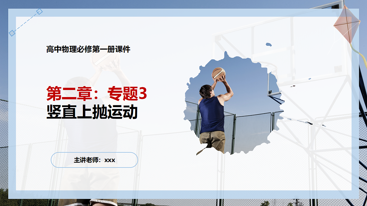 2.5专题3 竖直上抛运动第1页