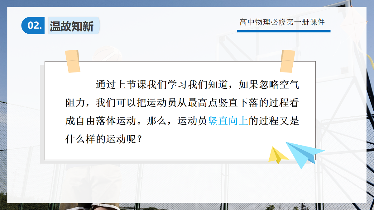2.5专题3 竖直上抛运动第4页