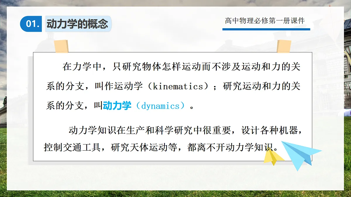 4.1牛顿第一定律第3页