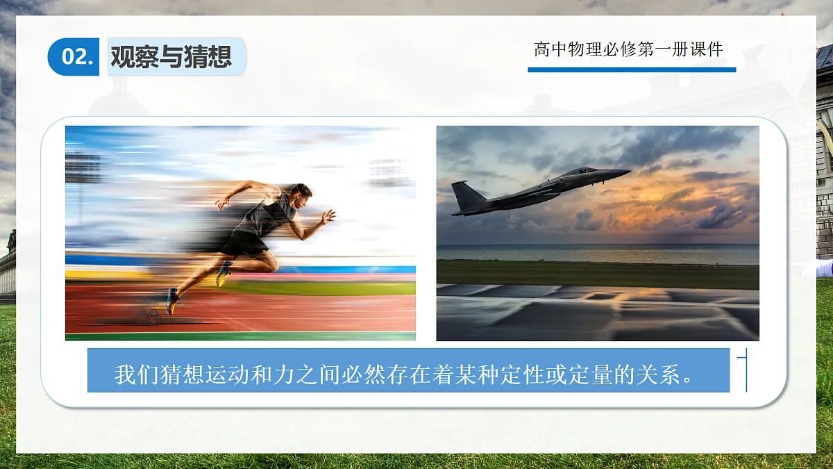 4.1牛顿第一定律第4页