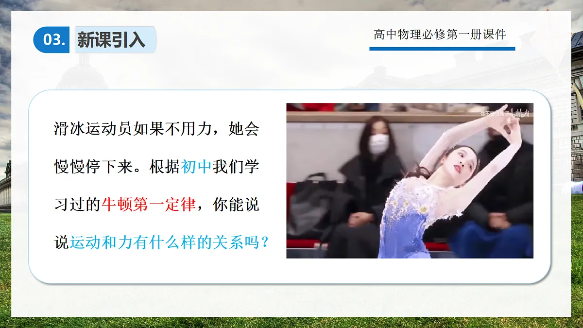 4.1牛顿第一定律第5页
