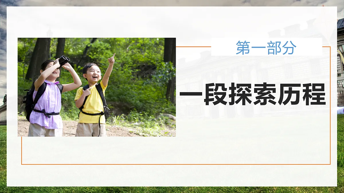 4.1牛顿第一定律第6页