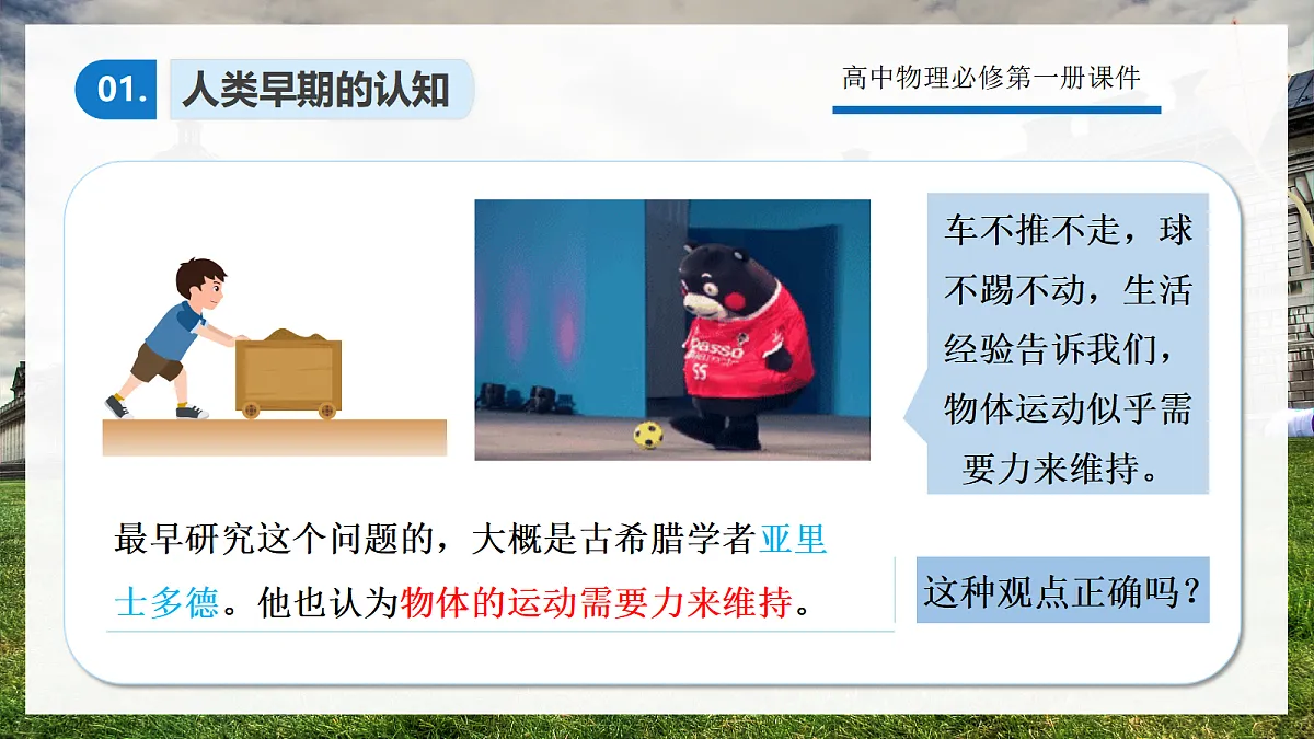4.1牛顿第一定律第7页