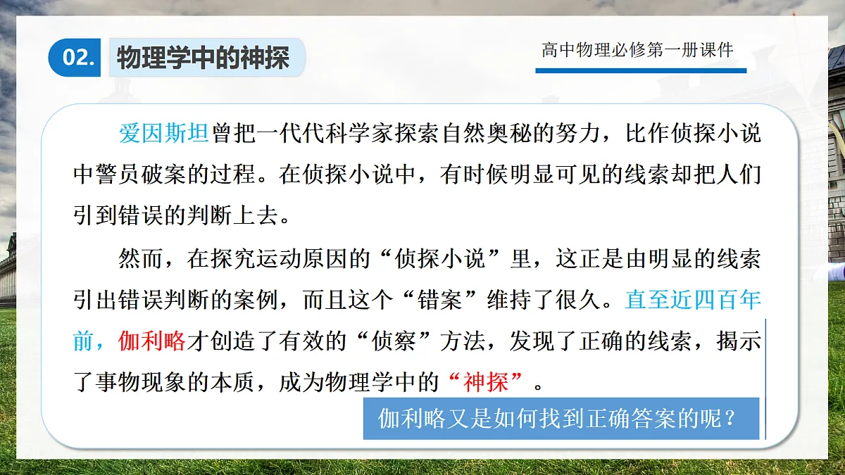 4.1牛顿第一定律第8页