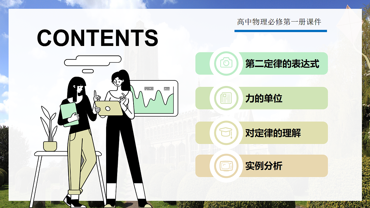 4.3 牛顿第二定律第2页