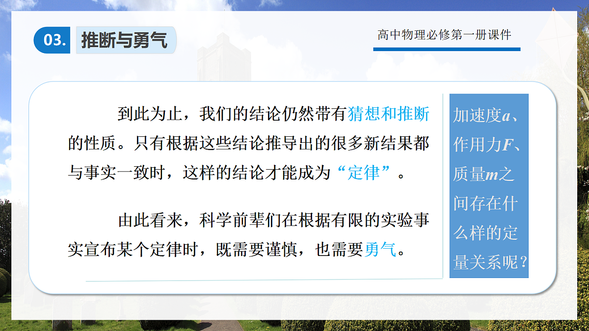 4.3 牛顿第二定律第5页