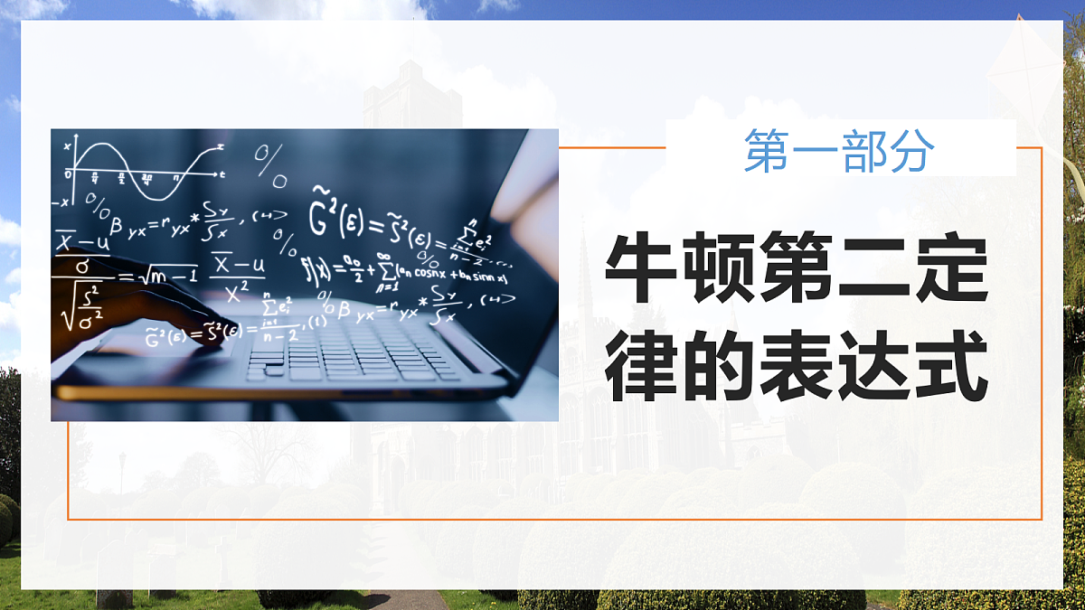 4.3 牛顿第二定律第6页