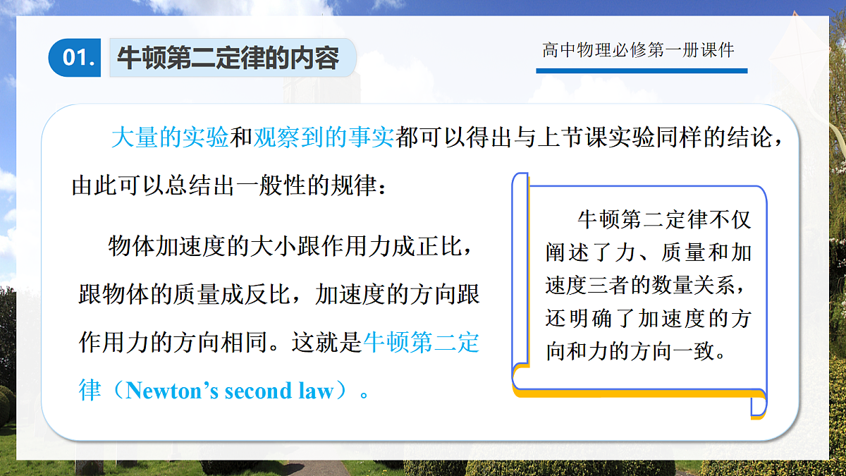 4.3 牛顿第二定律第7页