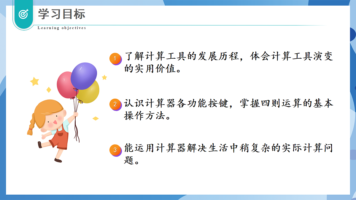 3.5 神奇的计算工具 - 小学数学四年级上册 同步教学课件(北师大版2024)第2页