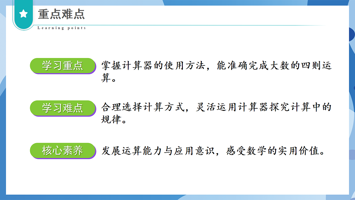 3.5 神奇的计算工具 - 小学数学四年级上册 同步教学课件(北师大版2024)第3页
