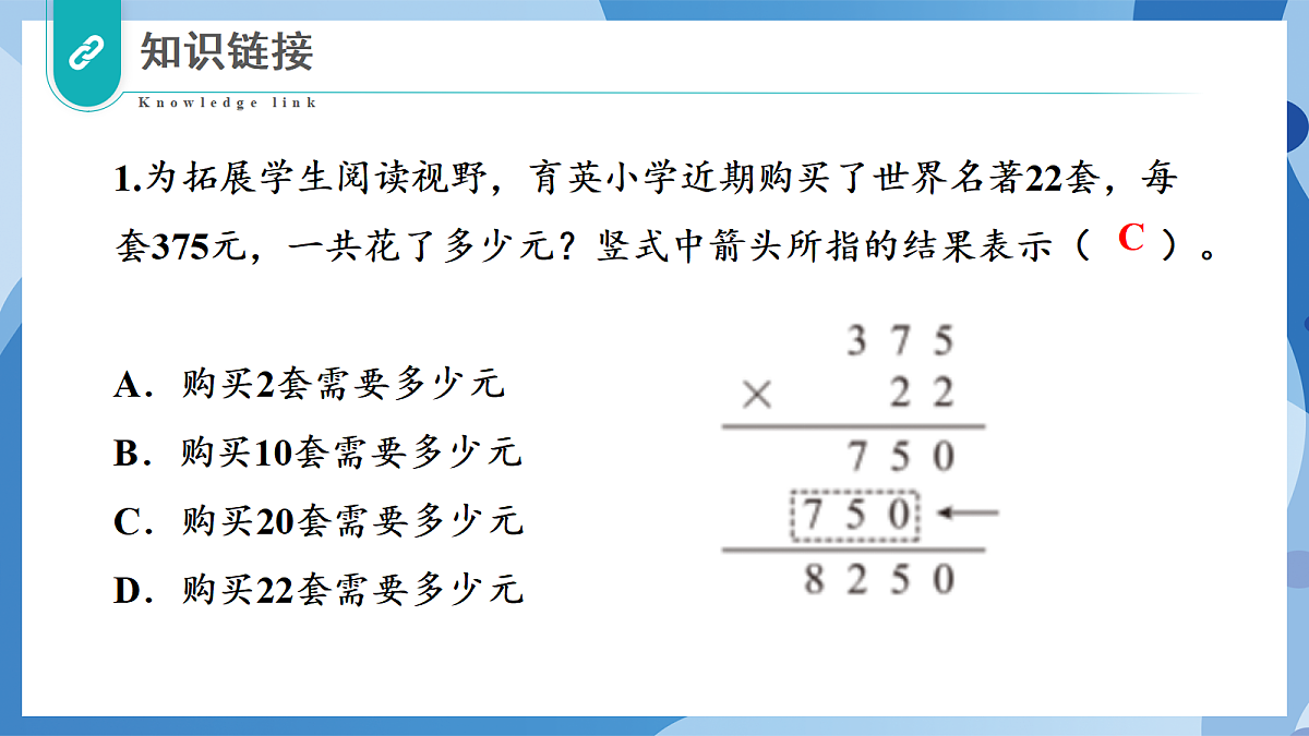 3.5 神奇的计算工具 - 小学数学四年级上册 同步教学课件(北师大版2024)第5页