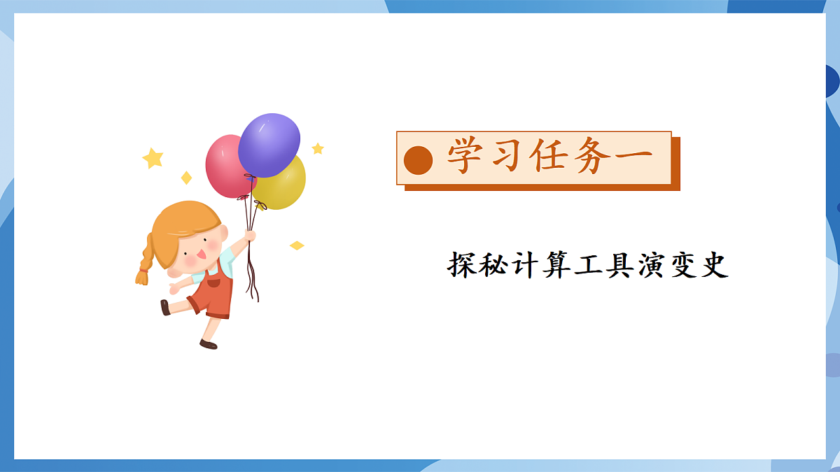 3.5 神奇的计算工具 - 小学数学四年级上册 同步教学课件(北师大版2024)第8页