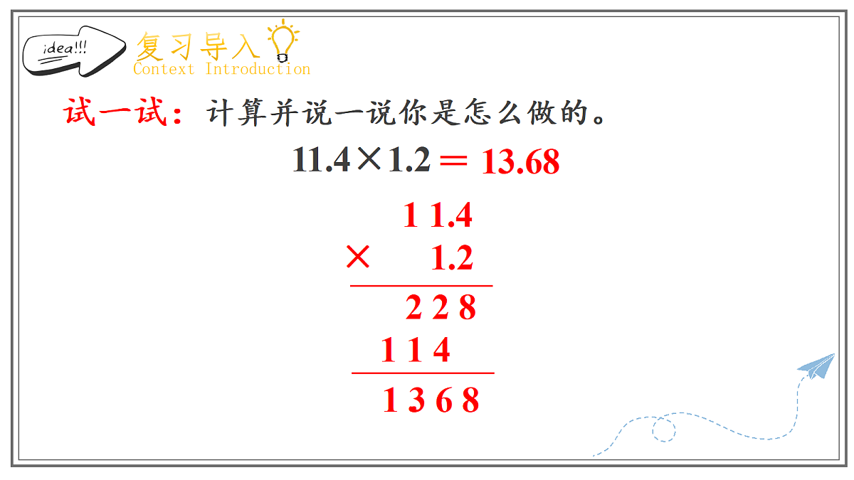 人教版小学数学五年级上册 第3课时《小数乘小数(2)》课件第3页