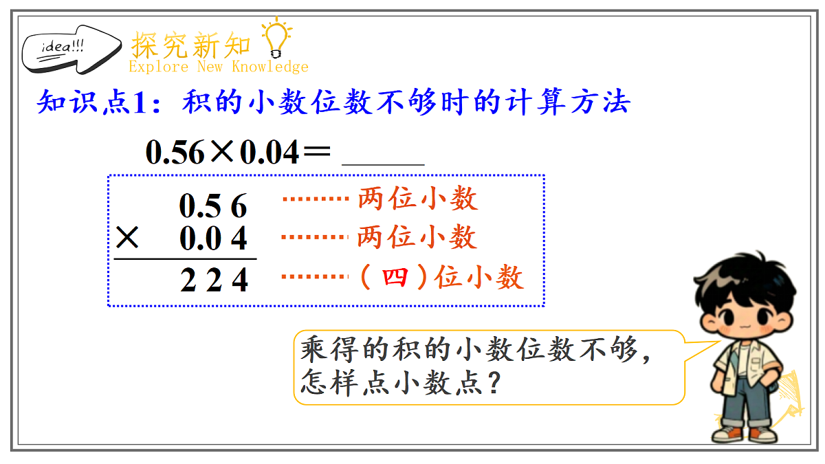 人教版小学数学五年级上册 第3课时《小数乘小数(2)》课件第4页