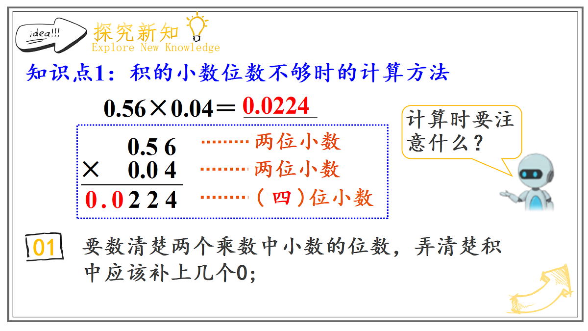 人教版小学数学五年级上册 第3课时《小数乘小数(2)》课件第6页