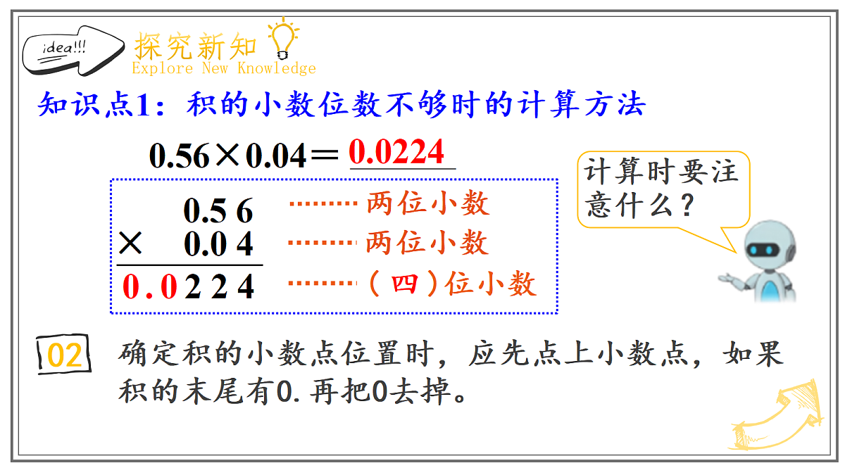人教版小学数学五年级上册 第3课时《小数乘小数(2)》课件第7页