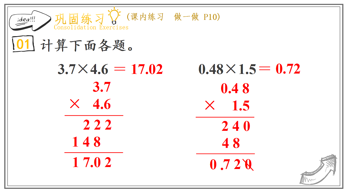人教版小学数学五年级上册 第3课时《小数乘小数(2)》课件第8页