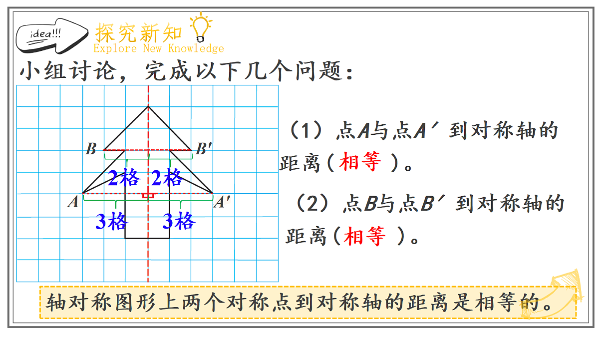 人教版小学数学五年级上册 第1课时《轴对称》课件第7页