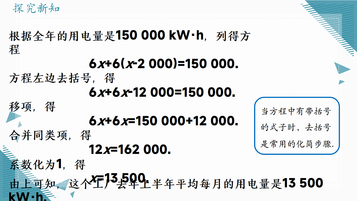 2026学年新人教版初中数学七年级上册5.2 解一元一次方程课时(第3课时 )课件第5页