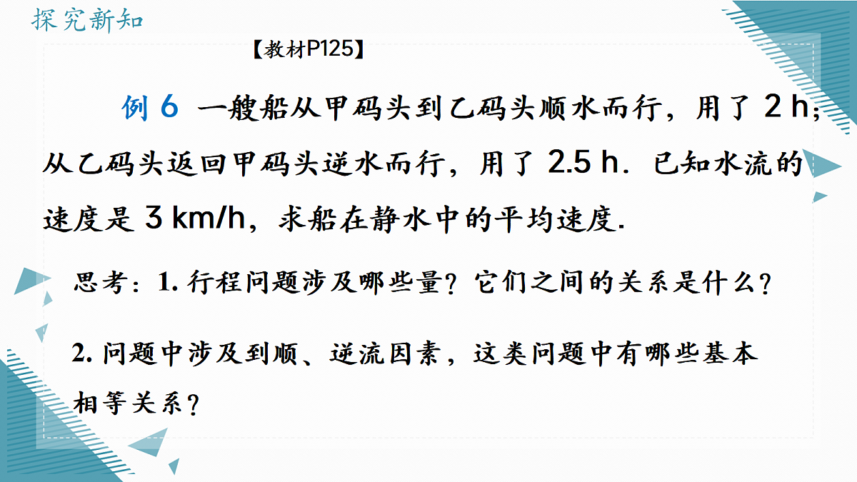 2026学年新人教版初中数学七年级上册5.2 解一元一次方程课时(第3课时 )课件第8页