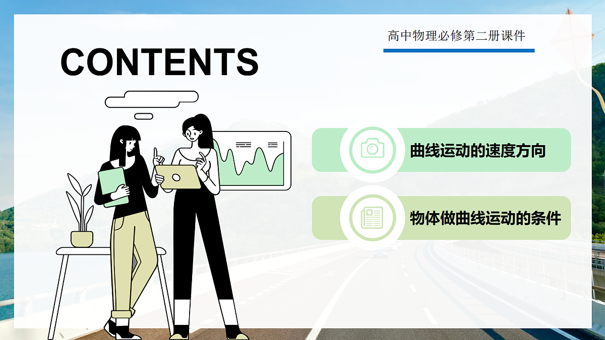 5.1曲线运动第2页