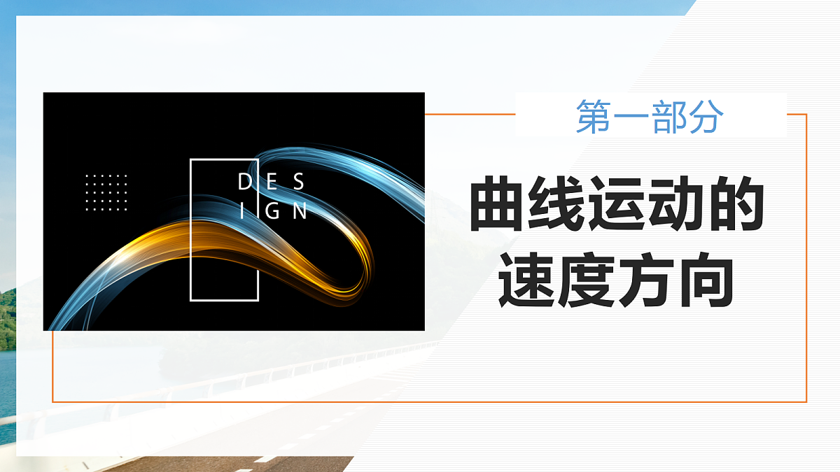 5.1曲线运动第6页