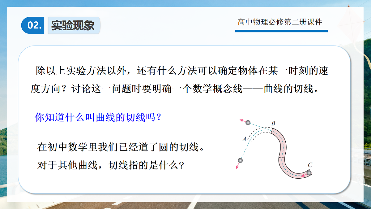 5.1曲线运动第8页